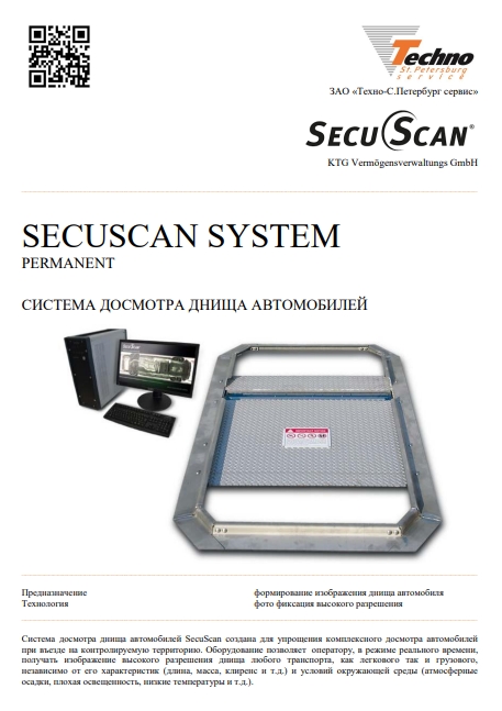 SecuScan-Permanent-System.jpeg