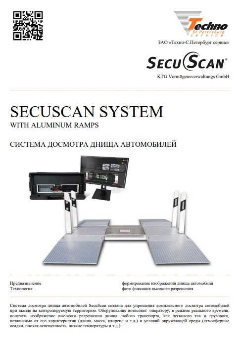 SecuScan-System-with-aluminum-ramps.jpg