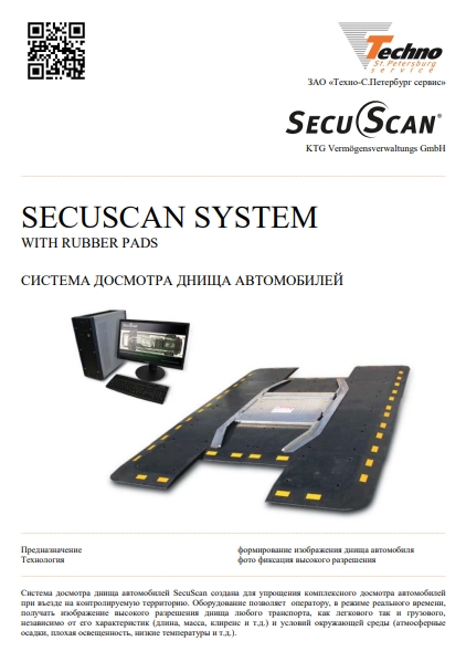 SecuScan-System-with-rubber-pads.jpg
