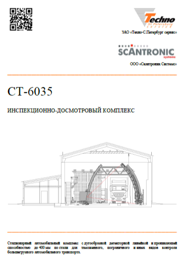 СТ-6035